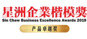 Sin Chew Business Excellence Awards 2019 - SQL Account